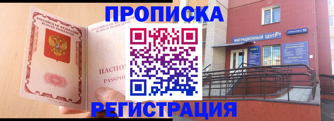 прописка штамп в Березниках