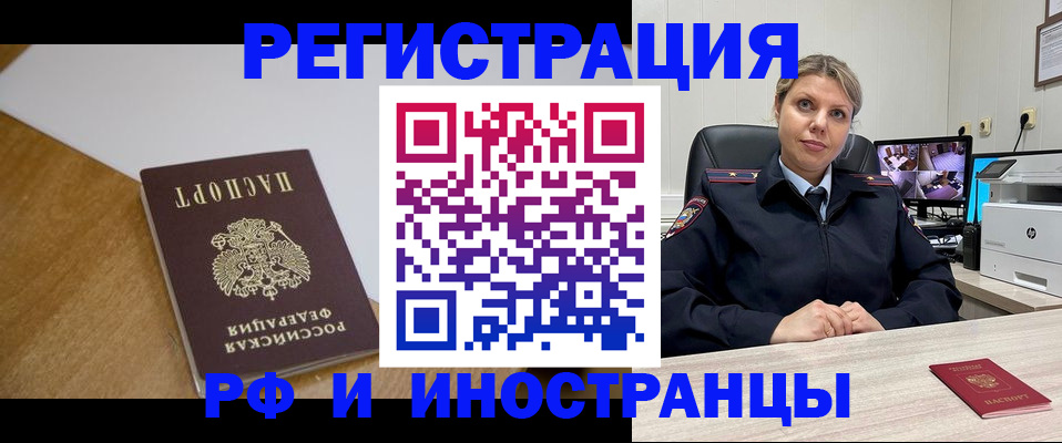 временная регистрация для всех в Березниках